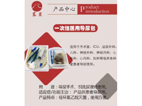 一次性使用無(wú)菌導(dǎo)尿管