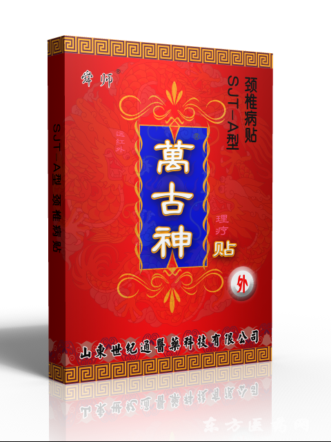 肩周貼