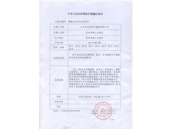 外用貼劑 遠(yuǎn)紅外磁療貼