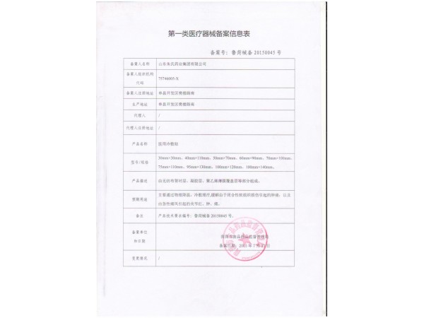 醫(yī)用冷敷貼（10貼裝） 醫(yī)用冷敷貼代理