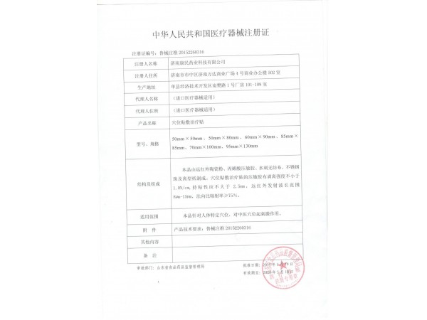 兒童感冒貼