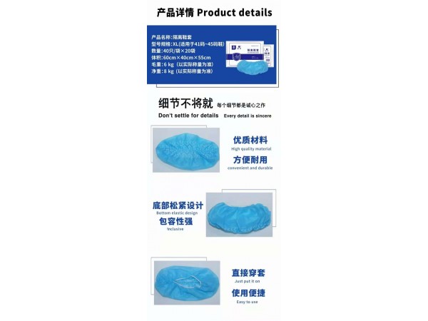 醫(yī)用隔離鞋套