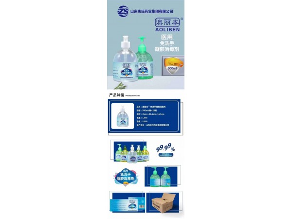 免洗手凝膠消毒劑