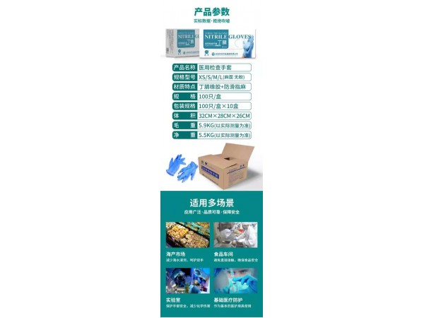 醫(yī)用檢查手套---丁腈 藍色