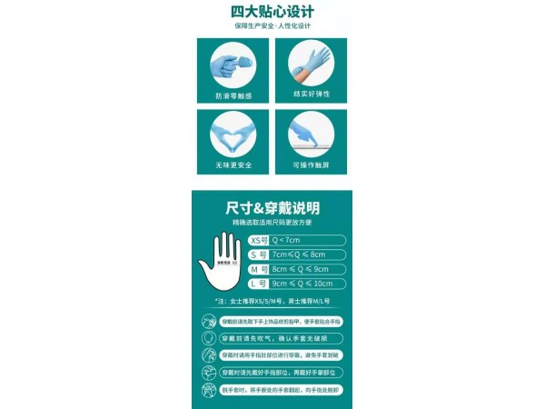 醫(yī)用檢查手套---丁腈 藍色