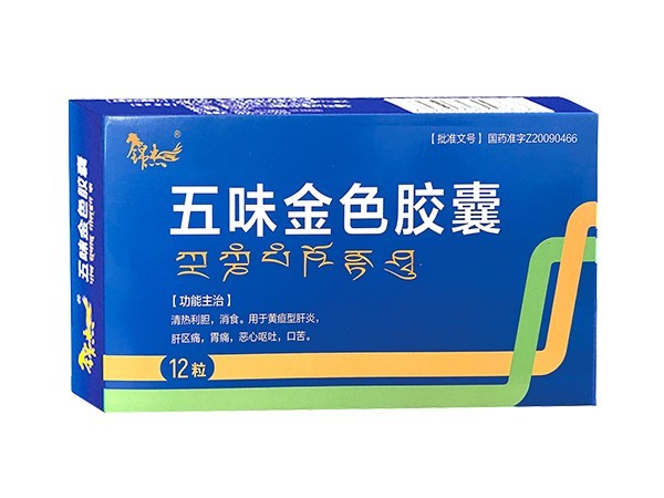 無味金色膠囊