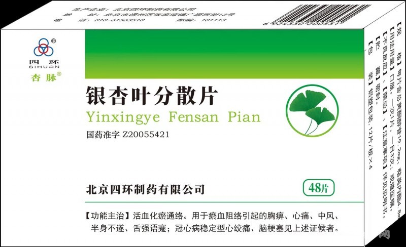 四環(huán) 銀杏葉分散片
