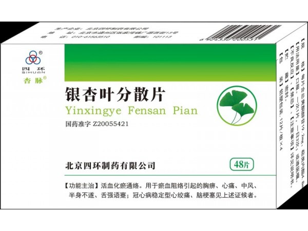 四環(huán) 銀杏葉分散片