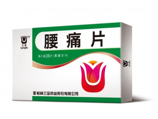 腰痛片