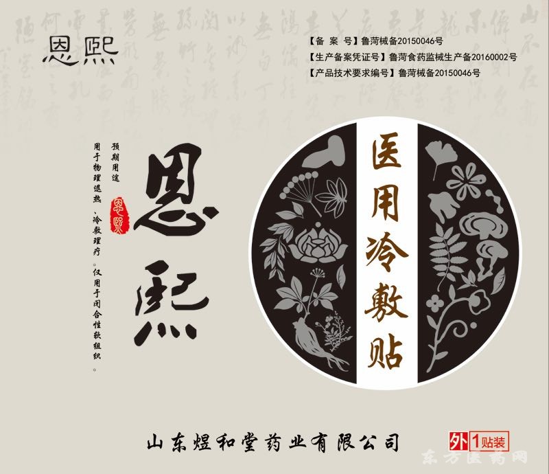 恩熙醫(yī)用冷敷貼生產(chǎn)廠家