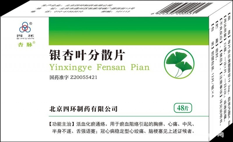 銀杏分散片