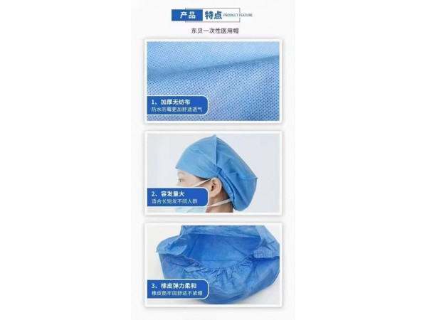 醫(yī)用帽