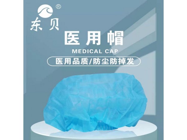 醫(yī)用帽