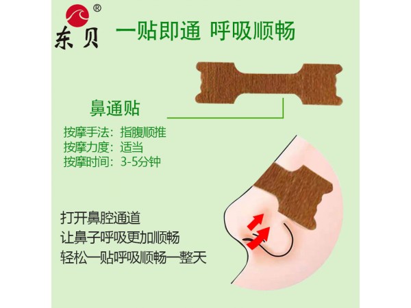 鼻炎貼