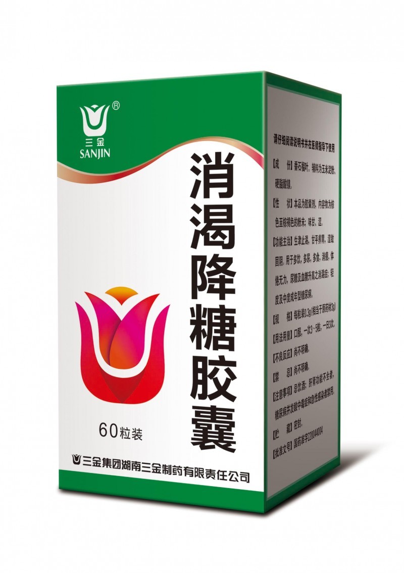 消渴降糖膠囊
