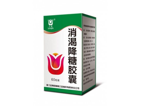 消渴降糖膠囊