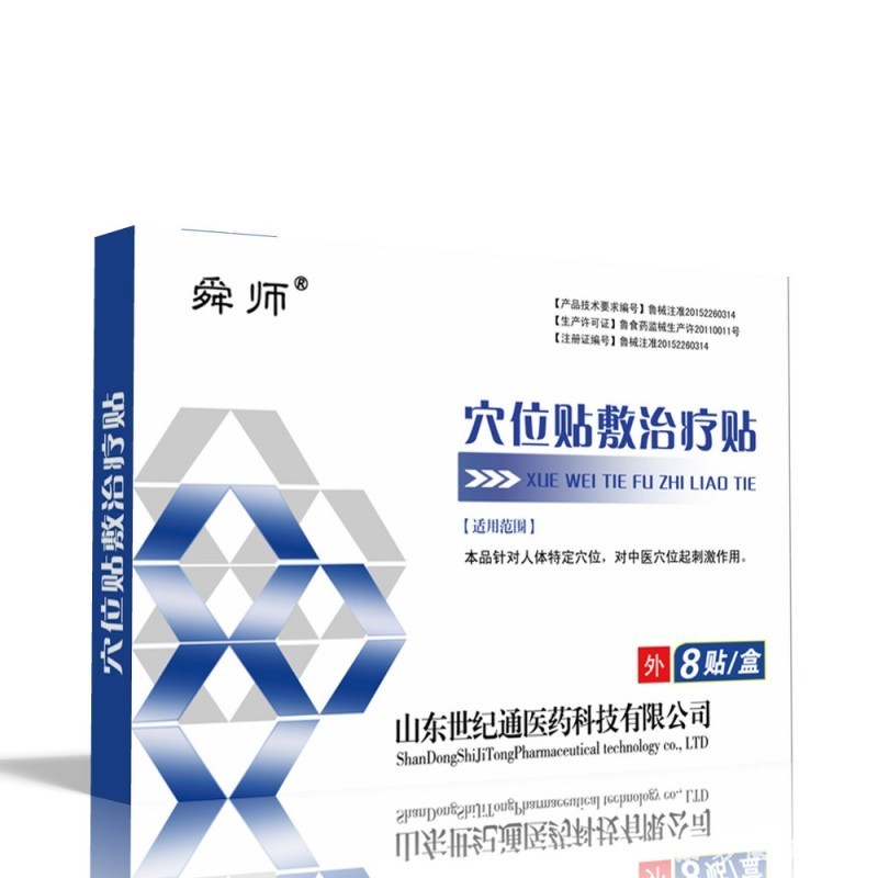 穴位貼234