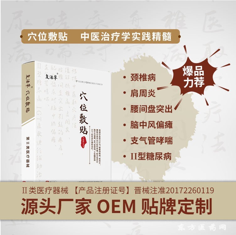 糖尿病貼