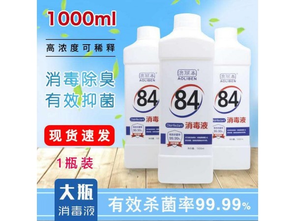 澳麗本84消毒液