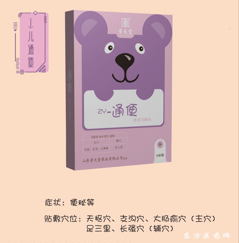 小兒通便貼