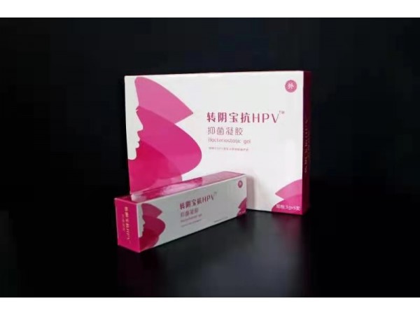 轉(zhuǎn)陰寶抗hpv抑菌凝膠