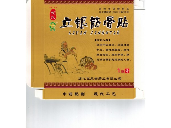 無(wú)痕  痛風(fēng)膏藥