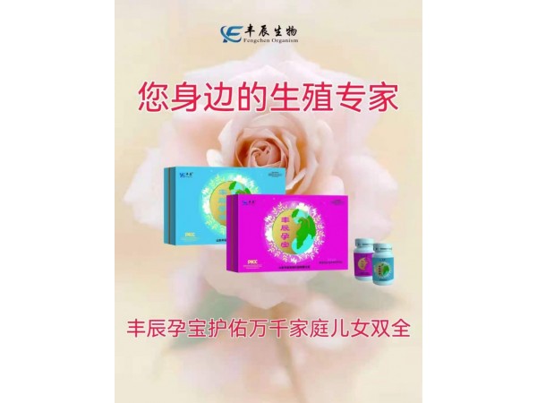 豐辰孕寶