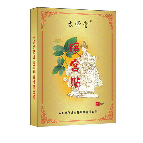 暖宮貼