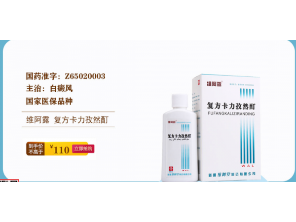 復方卡力孜然酊