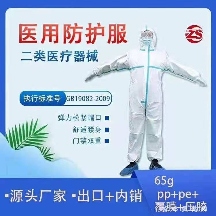 東貝隔離衣