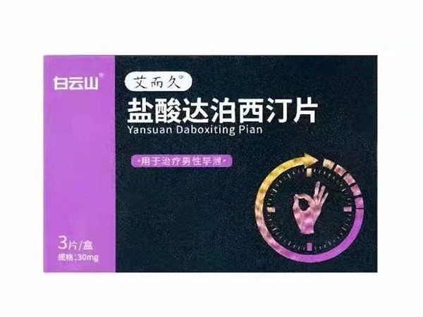 鹽酸達泊西汀片3片每盒