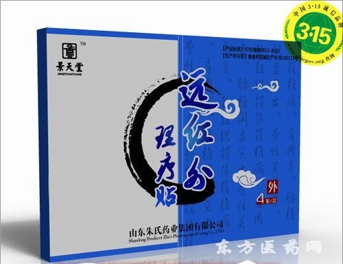 遠紅外貼