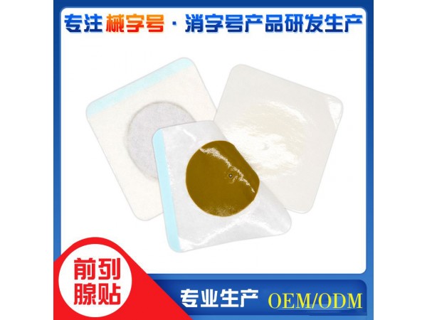 世紀通前列腺貼