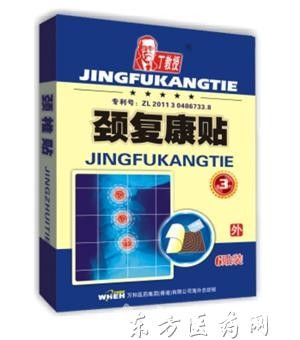 康復(fù)貼
