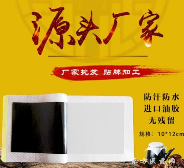 黑藥膏