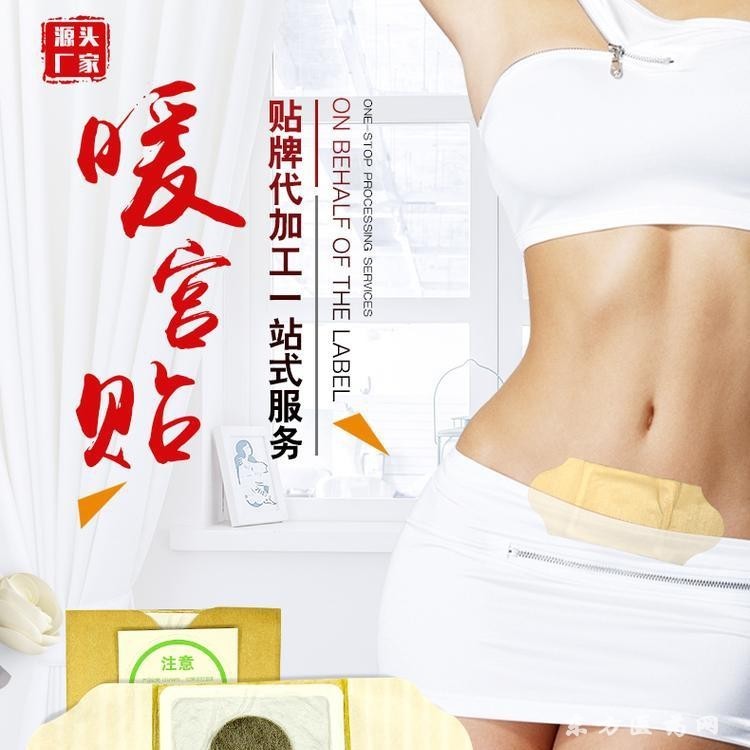暖宮貼1