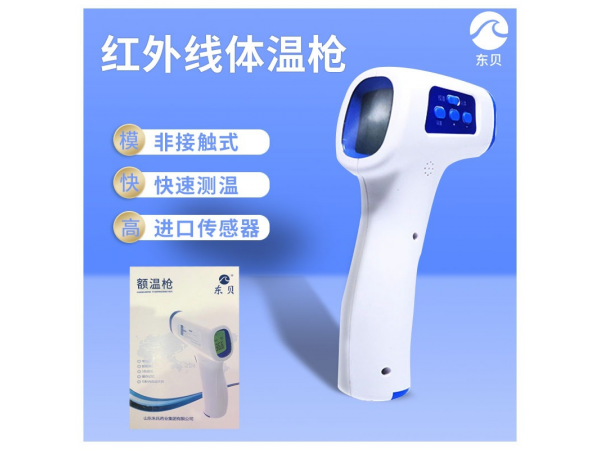 東貝額溫槍 醫(yī)用級(jí)電子體溫槍