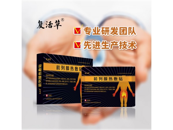前列腺貼 適用范圍強大
