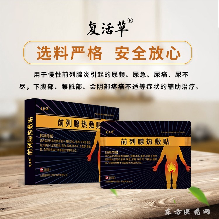 前腺列貼2