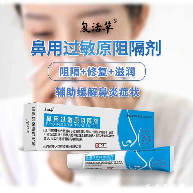 過敏性鼻炎膏