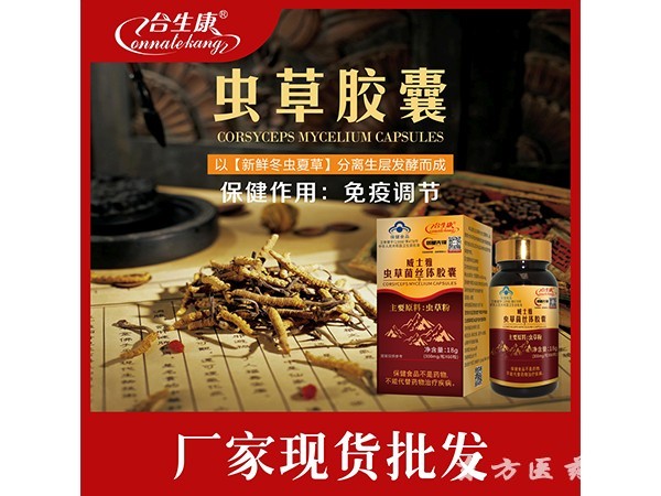 蟲(chóng)草膠囊