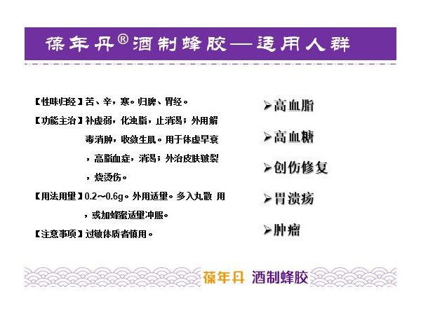 酒制蜂膠北京葆年堂