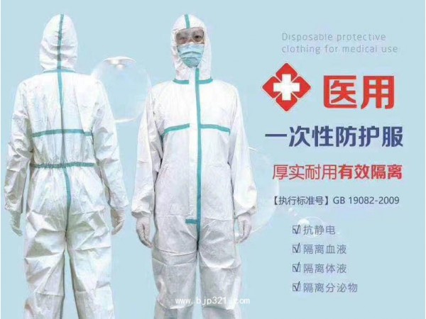 一次性醫(yī)用防護(hù)服廠家批發(fā)零售