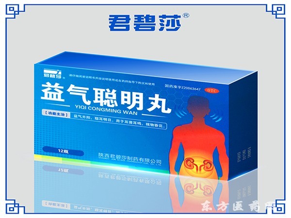 益氣聰明丸