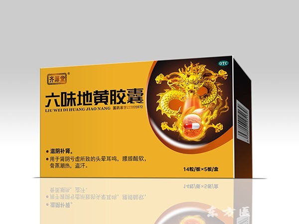 六味地黃丸