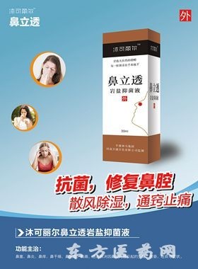 抑菌液