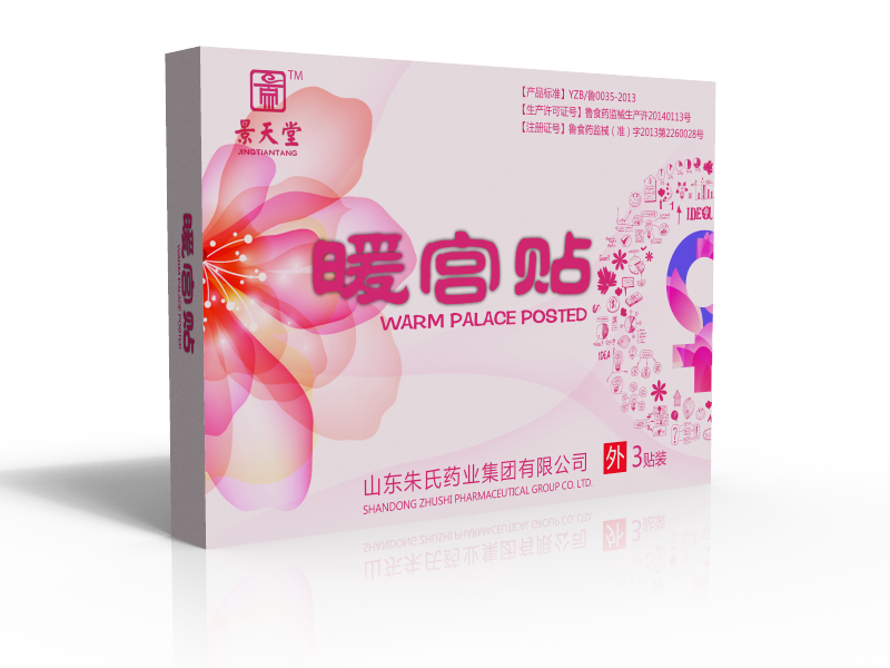 暖宮貼