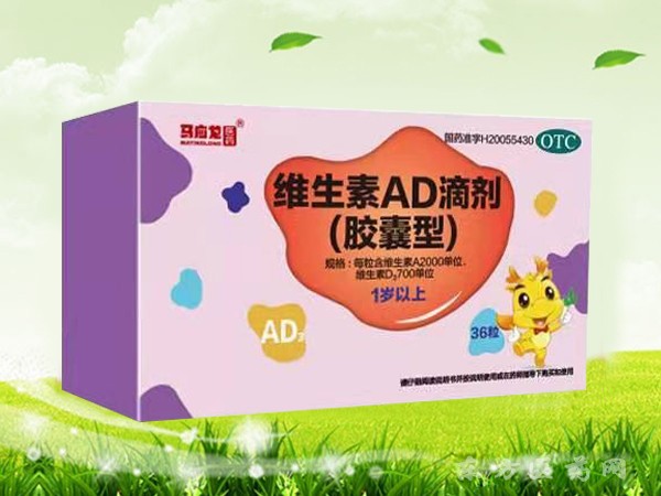 維生素AD滴劑