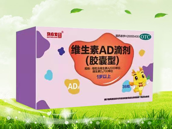 維生素AD滴劑