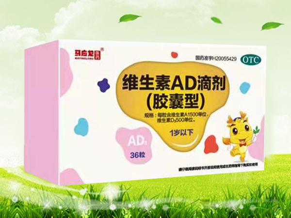 維生素AD滴劑